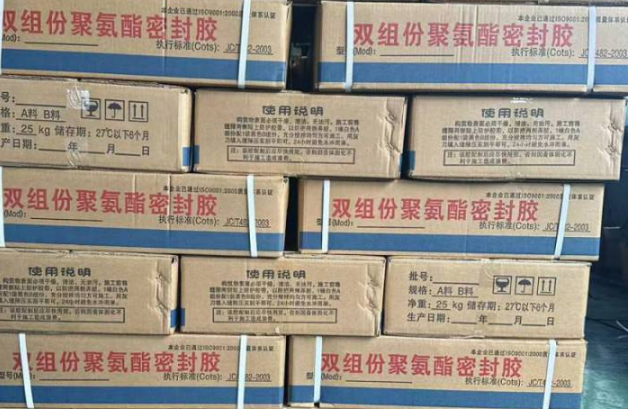 宣威聚硫密封胶